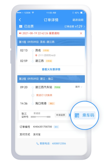铁路12306铁水联运汽车怎么检票?铁路12306铁水联运检票乘车码及换乘步骤介绍_wishdown.com 铁路12306铁水联运汽车怎么检票?铁路12306铁水联运检票乘车码及换乘步骤介绍_wishdown.com