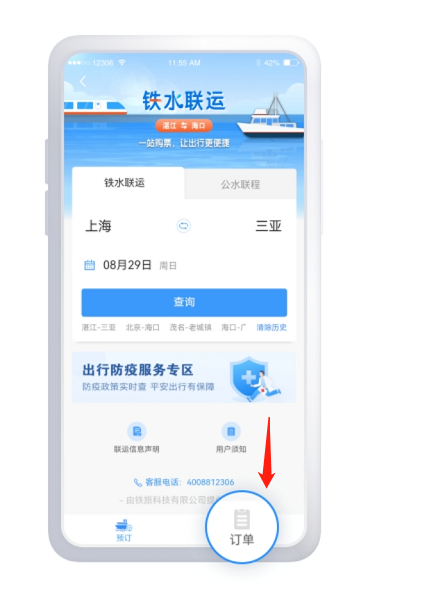 铁路12306铁水联运汽车怎么检票?铁路12306铁水联运检票乘车码及换乘步骤介绍_wishdown.com 铁路12306铁水联运汽车怎么检票?铁路12306铁水联运检票乘车码及换乘步骤介绍_wishdown.com