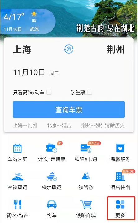 铁路12306站内导航怎么输入自己的车站?铁路12306站内导航切换火车站步骤分享_wishdown.com 铁路12306站内导航怎么输入自己的车站?铁路12306站内导航切换火车站步骤分享_wishdown.com