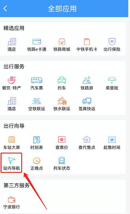 铁路12306站内导航怎么输入自己的车站?铁路12306站内导航切换火车站步骤分享_wishdown.com 铁路12306站内导航怎么输入自己的车站?铁路12306站内导航切换火车站步骤分享_wishdown.com