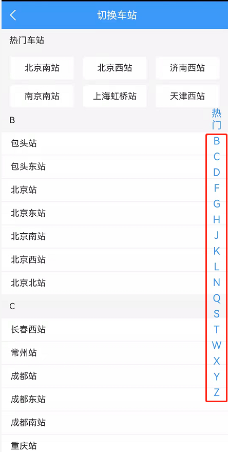 铁路12306站内导航怎么输入自己的车站?铁路12306站内导航切换火车站步骤分享_wishdown.com 铁路12306站内导航怎么输入自己的车站?铁路12306站内导航切换火车站步骤分享_wishdown.com