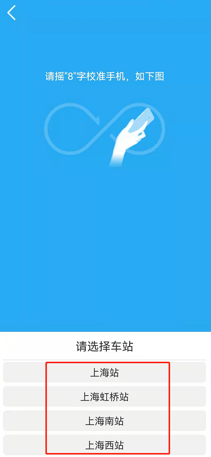 铁路12306站内导航怎么输入自己的车站?铁路12306站内导航切换火车站步骤分享_wishdown.com 铁路12306站内导航怎么输入自己的车站?铁路12306站内导航切换火车站步骤分享_wishdown.com