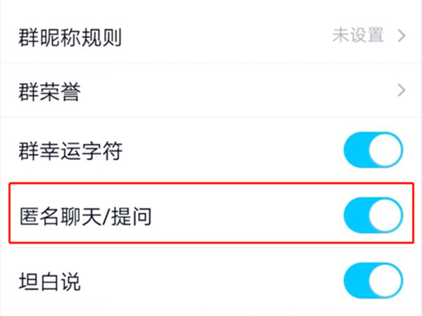 qq群如何取消匿名功能?qq群取消匿名功能步骤_wishdown.com qq群如何取消匿名功能?qq群取消匿名功能步骤_wishdown.com