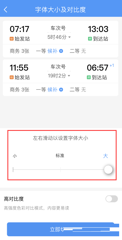 铁路12306字体大小怎么修改?铁路12306字体大小修改方法_wishdown.com 铁路12306字体大小怎么修改?铁路12306字体大小修改方法_wishdown.com