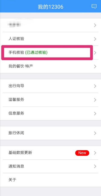 铁路12306手机号怎么解绑?铁路12306手机号解绑方法_wishdown.com 铁路12306手机号怎么解绑?铁路12306手机号解绑方法_wishdown.com
