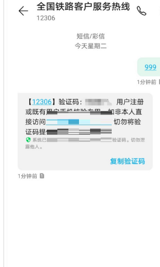 铁路12306手机号怎么解绑?铁路12306手机号解绑方法_wishdown.com 铁路12306手机号怎么解绑?铁路12306手机号解绑方法_wishdown.com