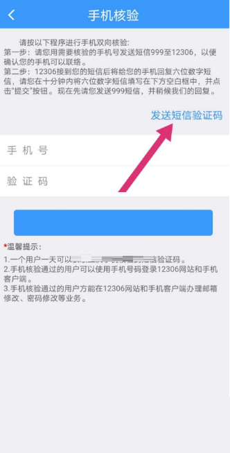 铁路12306手机号怎么解绑?铁路12306手机号解绑方法_wishdown.com 铁路12306手机号怎么解绑?铁路12306手机号解绑方法_wishdown.com