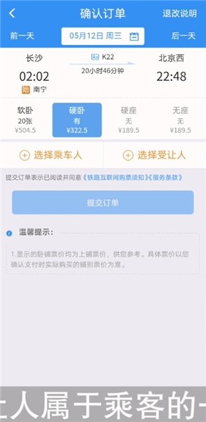 铁路12306受让人和乘车人是什么意思?铁路12306受让人和乘车人介绍_wishdown.com 铁路12306受让人和乘车人是什么意思?铁路12306受让人和乘车人介绍_wishdown.com