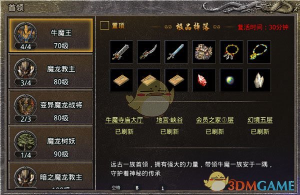 《盛大原始传奇》装备合成攻略_wishdown.com 《盛大原始传奇》装备合成攻略_wishdown.com