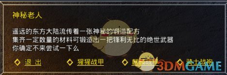 《盛大原始传奇》装备合成攻略_wishdown.com 《盛大原始传奇》装备合成攻略_wishdown.com