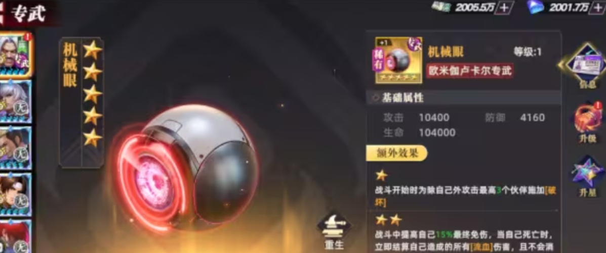 全明星觉醒专武属性一览_wishdown.com 全明星觉醒专武属性一览_wishdown.com