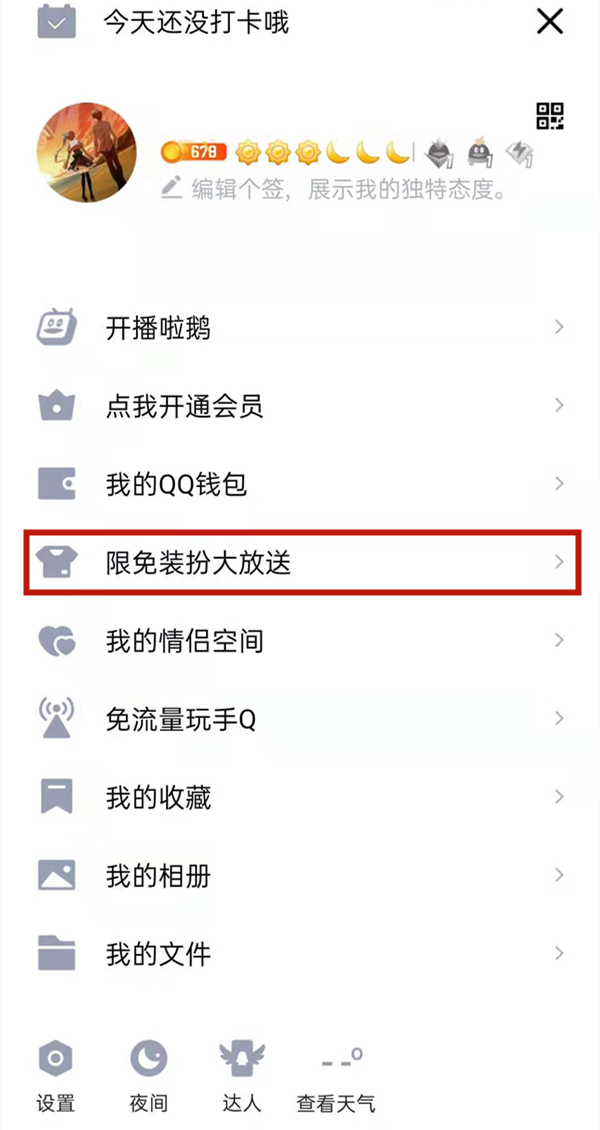 QQ装扮在哪里设置?QQ装扮设置教程_wishdown.com QQ装扮在哪里设置?QQ装扮设置教程_wishdown.com