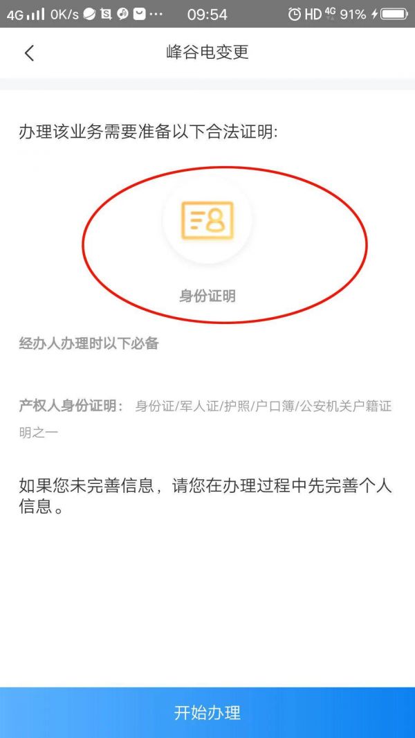 网上国网怎么设置峰谷用电?网上国网办理分时电价步骤介绍_wishdown.com 网上国网怎么设置峰谷用电?网上国网办理分时电价步骤介绍_wishdown.com