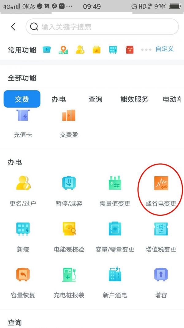 网上国网怎么设置峰谷用电?网上国网办理分时电价步骤介绍_wishdown.com 网上国网怎么设置峰谷用电?网上国网办理分时电价步骤介绍_wishdown.com