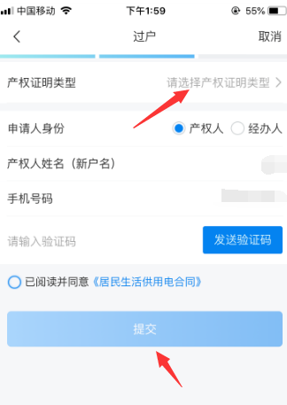 网上国网怎么变更户主?网上国网变更户主步骤教程_wishdown.com 网上国网怎么变更户主?网上国网变更户主步骤教程_wishdown.com