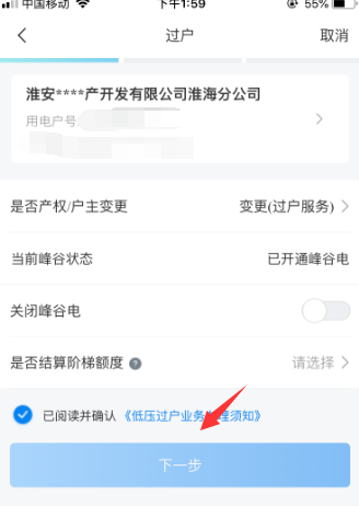 网上国网怎么变更户主?网上国网变更户主步骤教程_wishdown.com 网上国网怎么变更户主?网上国网变更户主步骤教程_wishdown.com
