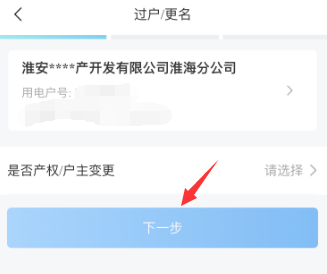 网上国网怎么变更户主?网上国网变更户主步骤教程_wishdown.com 网上国网怎么变更户主?网上国网变更户主步骤教程_wishdown.com