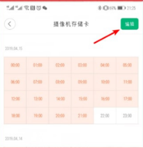 《萤石云视频》在哪里删除视频?《萤石云视频》删除视频教程_wishdown.com 《萤石云视频》在哪里删除视频?《萤石云视频》删除视频教程_wishdown.com