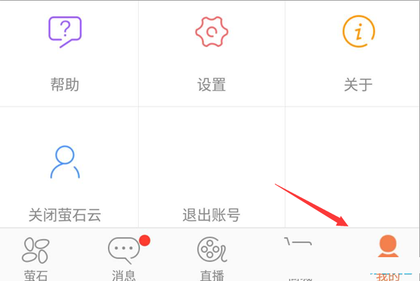 《萤石云视频》有人出现提醒在哪关闭?《萤石云视频》有人出现提醒关闭方法_wishdown.com 《萤石云视频》有人出现提醒在哪关闭?《萤石云视频》有人出现提醒关闭方法_wishdown.com