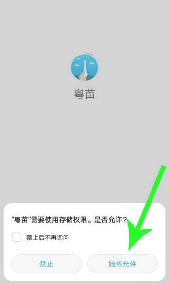 粤苗如何注册?粤苗注册步骤一览_wishdown.com 粤苗如何注册?粤苗注册步骤一览_wishdown.com