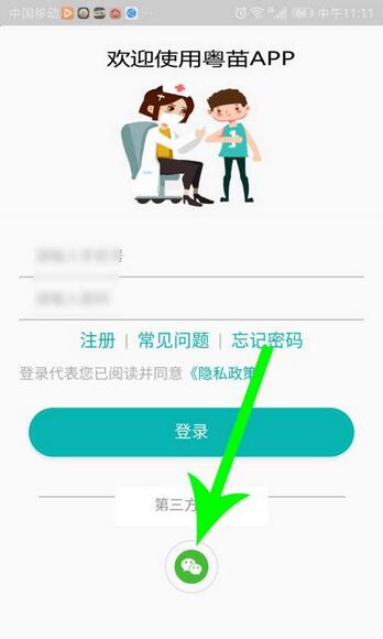 粤苗如何注册?粤苗注册步骤一览_wishdown.com 粤苗如何注册?粤苗注册步骤一览_wishdown.com