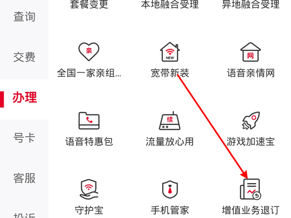 中国联通app业务如何退订?中国联通app业务退订步骤_wishdown.com 中国联通app业务如何退订?中国联通app业务退订步骤_wishdown.com