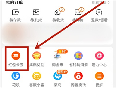 淘宝怎么查看购物金?淘宝查看购物金的方法_wishdown.com 淘宝怎么查看购物金?淘宝查看购物金的方法_wishdown.com
