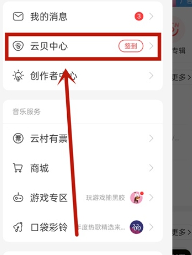 网易云音乐怎么查看云贝?网易云音乐云贝查看的方法_wishdown.com 网易云音乐怎么查看云贝?网易云音乐云贝查看的方法_wishdown.com