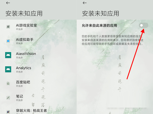 小米手机如何开启安装权限?小米手机安装权限开启教程_wishdown.com 小米手机如何开启安装权限?小米手机安装权限开启教程_wishdown.com