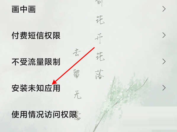 小米手机如何开启安装权限?小米手机安装权限开启教程_wishdown.com 小米手机如何开启安装权限?小米手机安装权限开启教程_wishdown.com