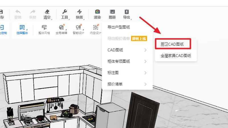 酷家乐怎么导出厨卫cad图纸_wishdown.com 酷家乐怎么导出厨卫cad图纸_wishdown.com