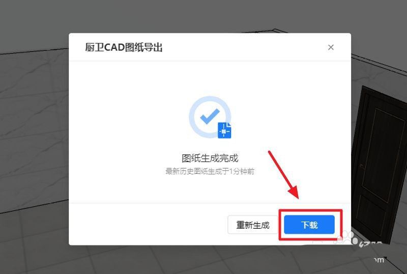 酷家乐怎么导出厨卫cad图纸_wishdown.com 酷家乐怎么导出厨卫cad图纸_wishdown.com