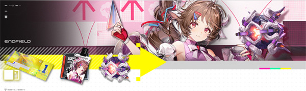 明日方舟终末地公测奖励怎么获得_wishdown.com 明日方舟终末地公测奖励怎么获得_wishdown.com