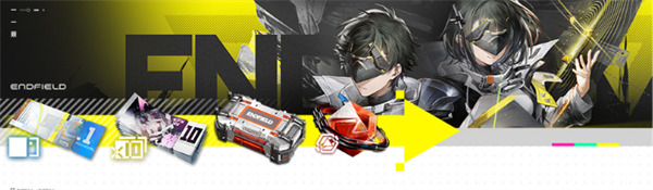 明日方舟终末地公测奖励怎么获得_wishdown.com 明日方舟终末地公测奖励怎么获得_wishdown.com