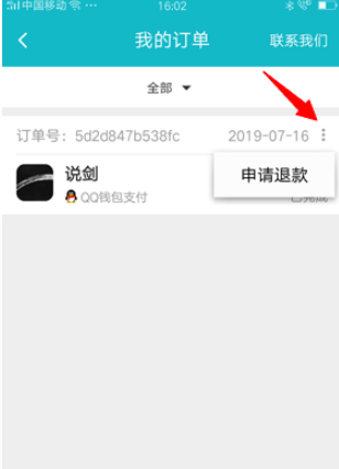 taptap怎么退款 taptap退款方法_wishdown.com taptap怎么退款 taptap退款方法_wishdown.com