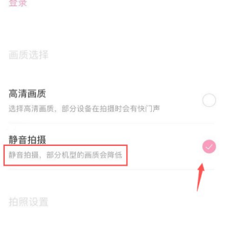 轻颜相机怎么开启静音拍摄功能?轻颜相机开启静音拍摄教程_wishdown.com 轻颜相机怎么开启静音拍摄功能?轻颜相机开启静音拍摄教程_wishdown.com