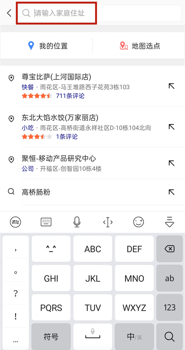 高德地图设置家的位置的方法 高德地图在哪设置家的位置?_wishdown.com 高德地图设置家的位置的方法 高德地图在哪设置家的位置?_wishdown.com