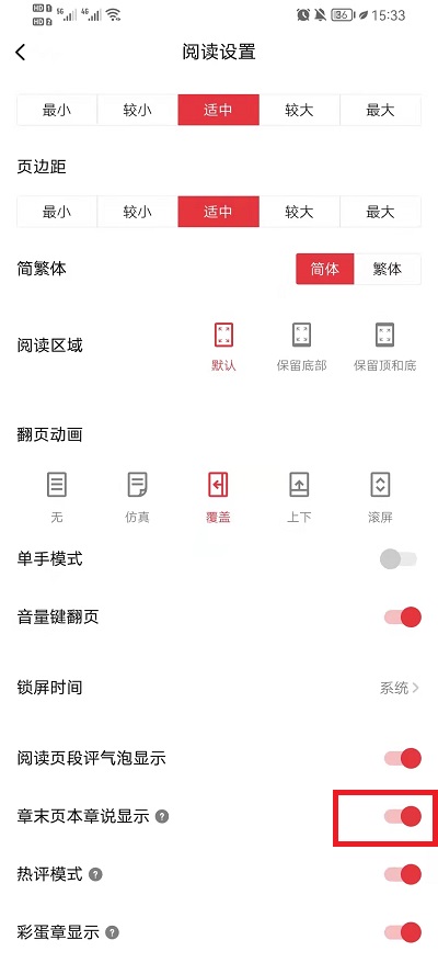 起点读书在哪里关闭本章说?起点读书关闭本章说操作步骤_wishdown.com 起点读书在哪里关闭本章说?起点读书关闭本章说操作步骤_wishdown.com