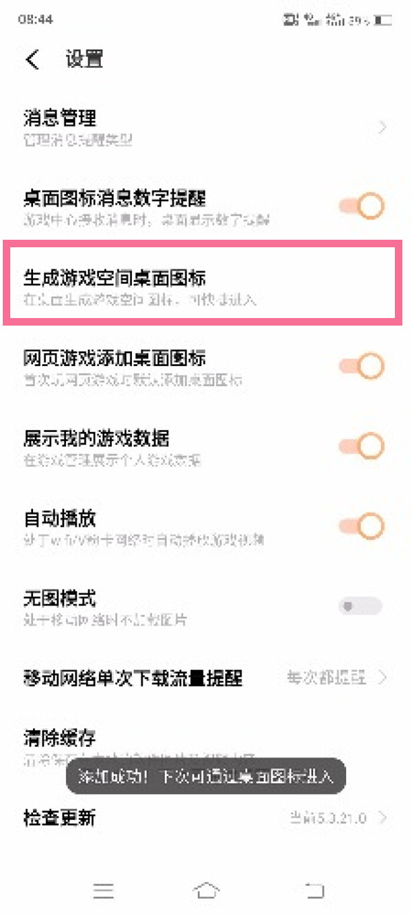 iqoo7游戏空间怎么添加到桌面?iqoo7游戏空间添加到桌面方法_wishdown.com iqoo7游戏空间怎么添加到桌面?iqoo7游戏空间添加到桌面方法_wishdown.com