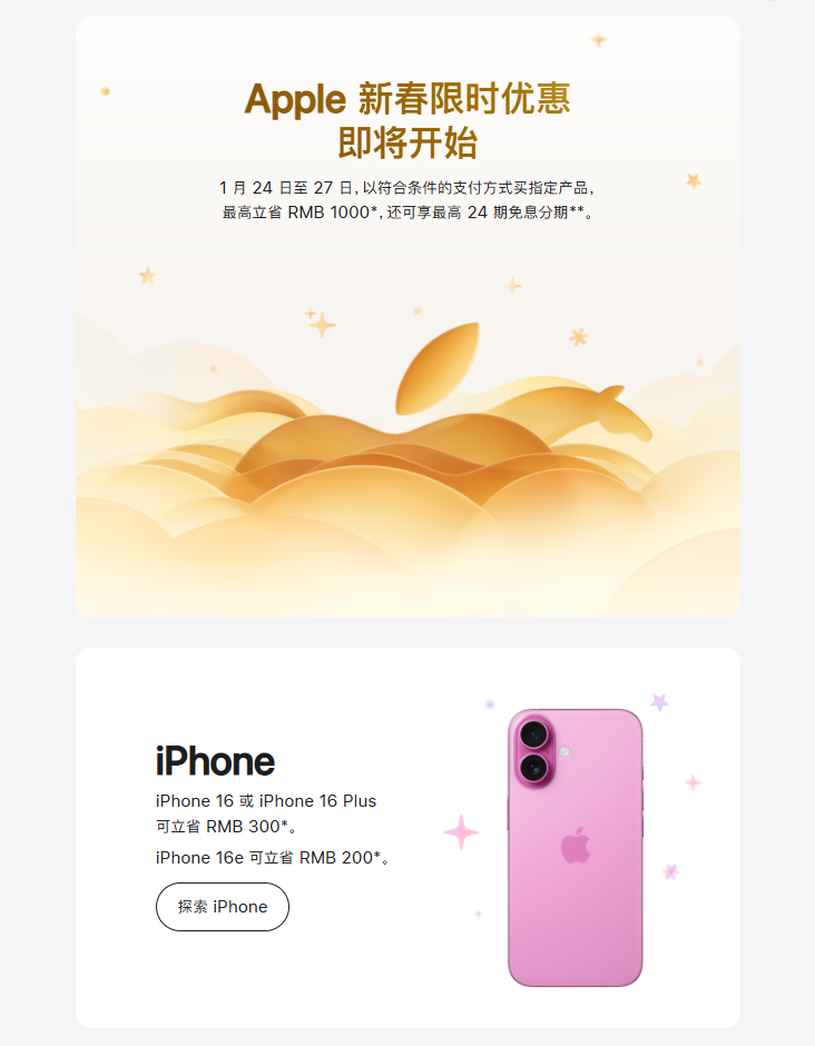 �����ʡ1000Ԫ��Apple�´���ʱ�Ż�1��24�տ���������iPhone16��iPad��