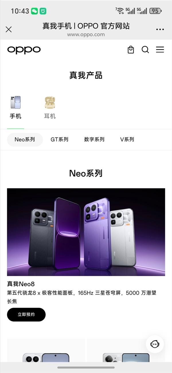 真我回归OPPO后的首款新机来了!真我Neo8上架OPPO官网_wishdown.com 真我回归OPPO后的首款新机来了!真我Neo8上架OPPO官网_wishdown.com