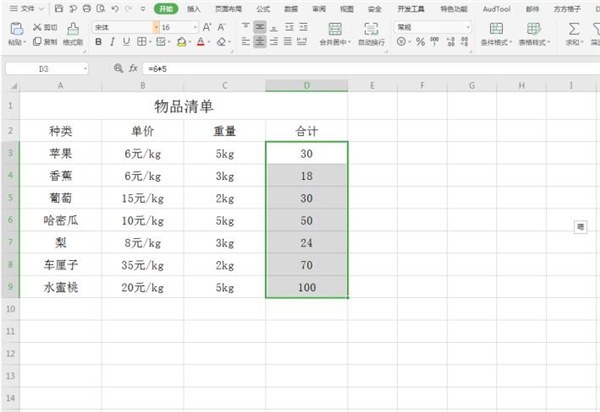 Excel中如何计算带单位数字_wishdown.com Excel中如何计算带单位数字_wishdown.com