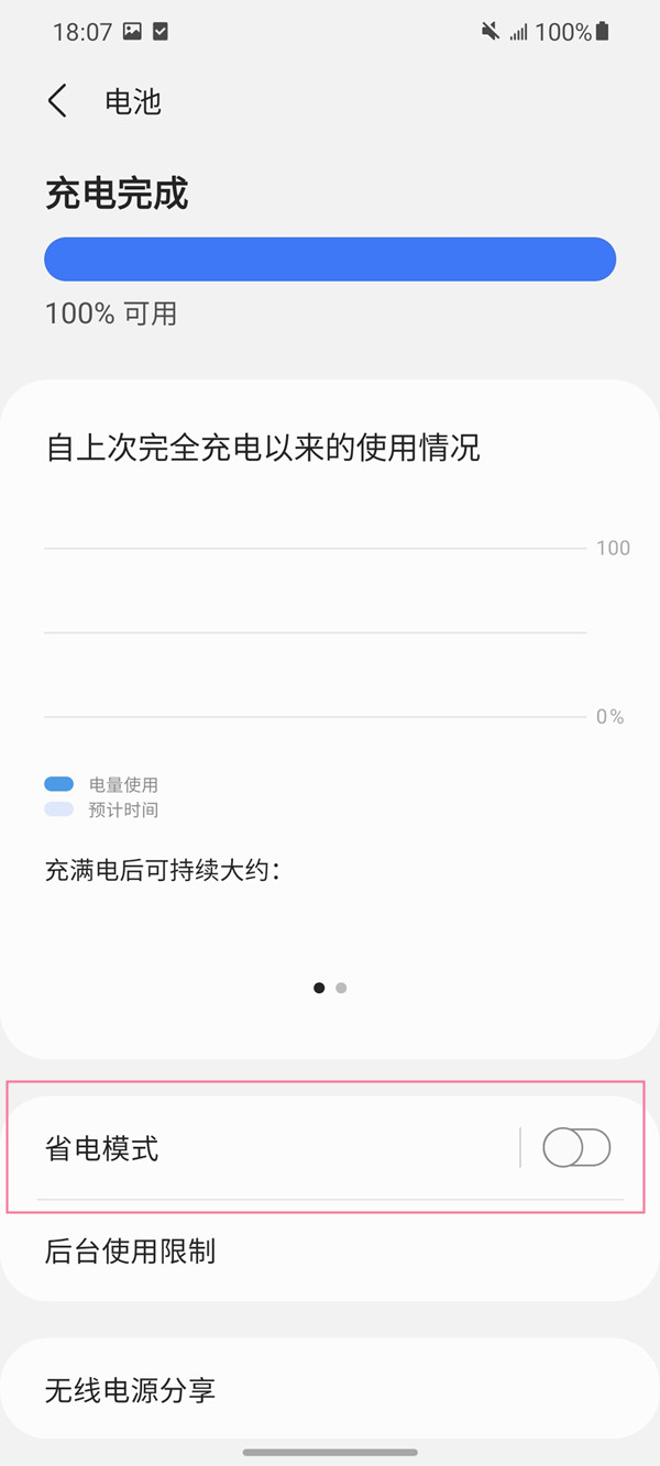 三星省电模式怎么开启?三星省电模式开启教程_wishdown.com 三星省电模式怎么开启?三星省电模式开启教程_wishdown.com