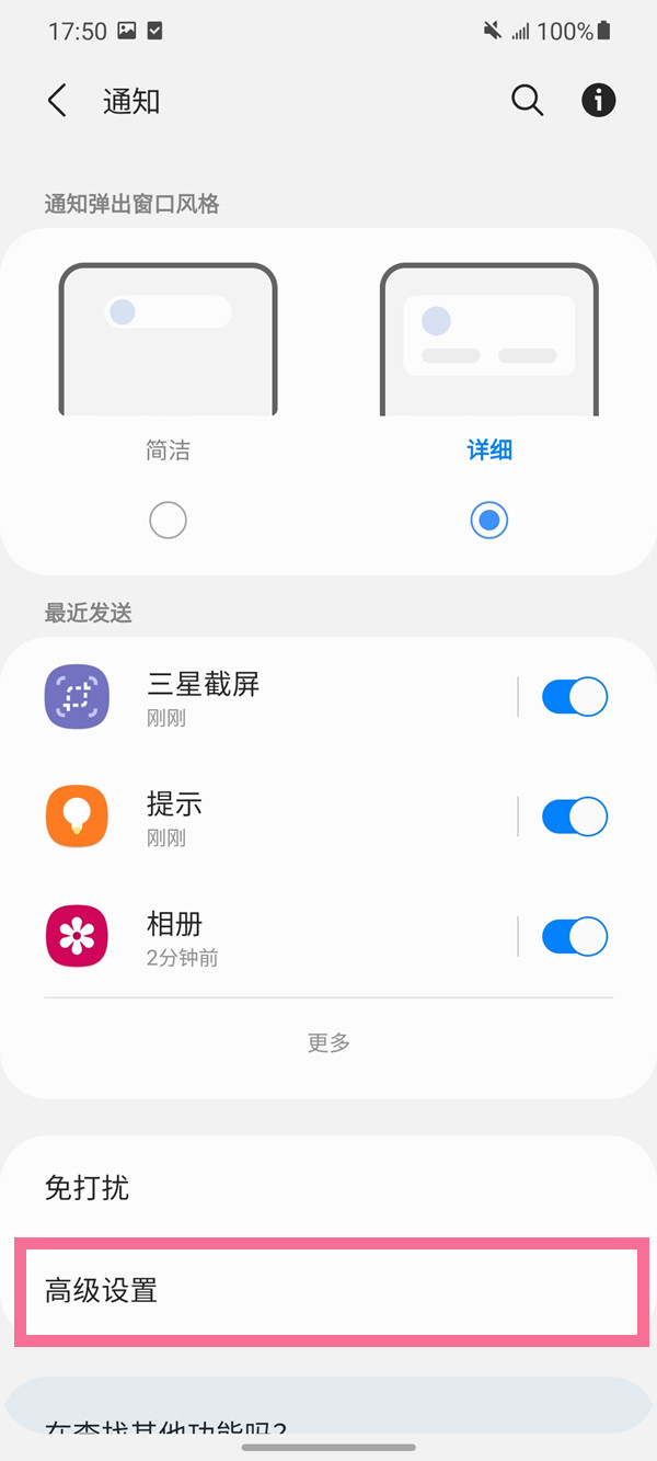 三星电量百分比在哪设置?三星电量百分比设置方法_wishdown.com 三星电量百分比在哪设置?三星电量百分比设置方法_wishdown.com