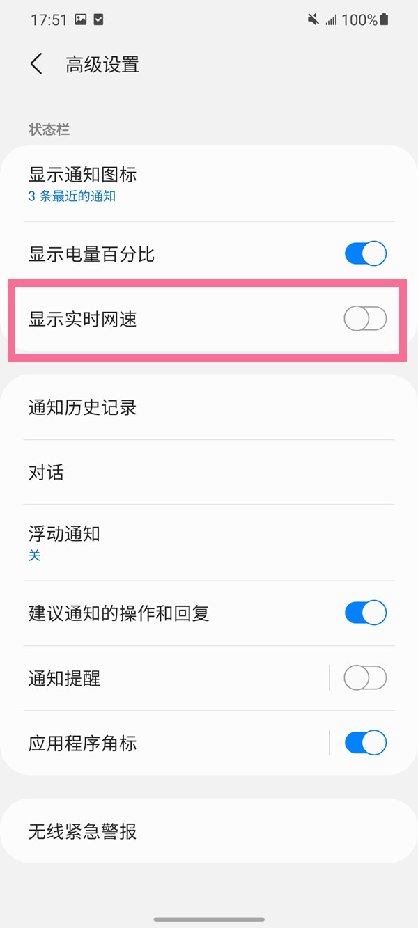 三星网速显示怎么设置?三星网速显示设置方法_wishdown.com 三星网速显示怎么设置?三星网速显示设置方法_wishdown.com