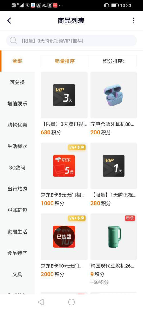 腾讯视频VIP积分怎么免费兑换商品?腾讯视频VIP积分免费兑换商品教程_wishdown.com 腾讯视频VIP积分怎么免费兑换商品?腾讯视频VIP积分免费兑换商品教程_wishdown.com