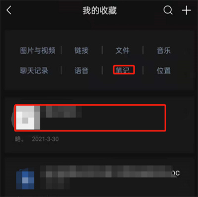 微信如何删除收藏中的笔记?微信删除收藏中的笔记操作方法_wishdown.com 微信如何删除收藏中的笔记?微信删除收藏中的笔记操作方法_wishdown.com