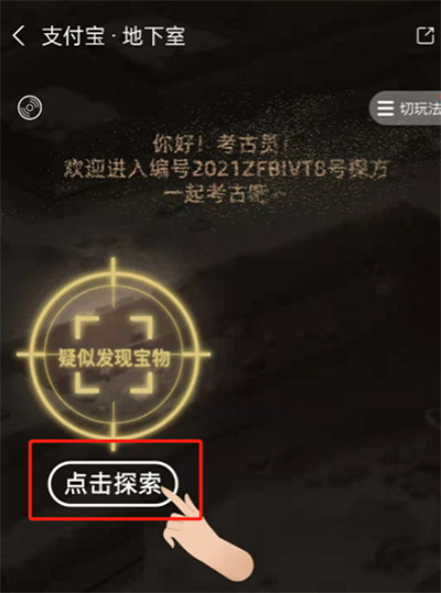 支付宝地下室考古在哪里玩?支付宝地下室考古玩法介绍_wishdown.com 支付宝地下室考古在哪里玩?支付宝地下室考古玩法介绍_wishdown.com