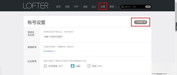 lofter作品保护怎么开启?lofter开启作品保护方法教程_wishdown.com lofter作品保护怎么开启?lofter开启作品保护方法教程_wishdown.com