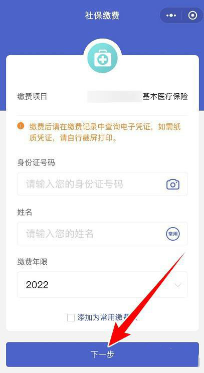 2022农村医保微信上怎么交 2022医保微信缴费方法_wishdown.com 2022农村医保微信上怎么交 2022医保微信缴费方法_wishdown.com